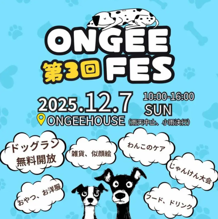第3回 ONGEE FES(広島) 第3回 ONGEE FES(広島)