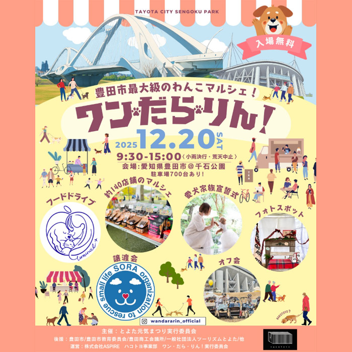 ワン・だら・りん!(愛知) ワン・だら・りん!(愛知)