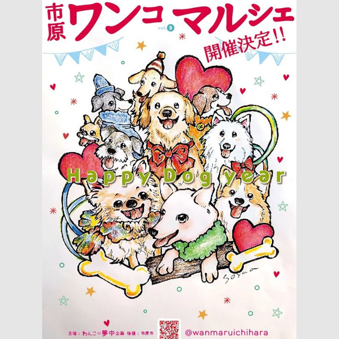 第9回 市原ワンコマルシェ(千葉) 第9回 市原ワンコマルシェ(千葉)