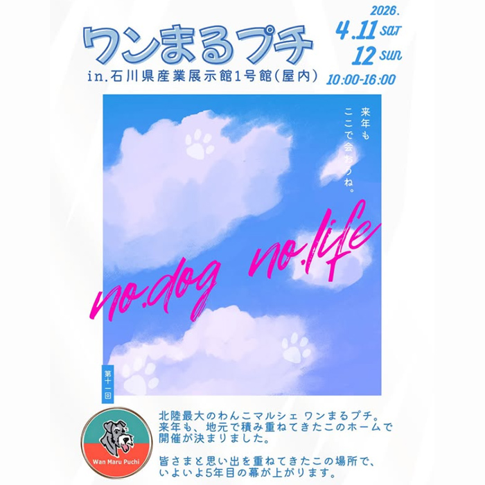 ワンまるプチ vol.11(石川) ワンまるプチ vol.11(石川)