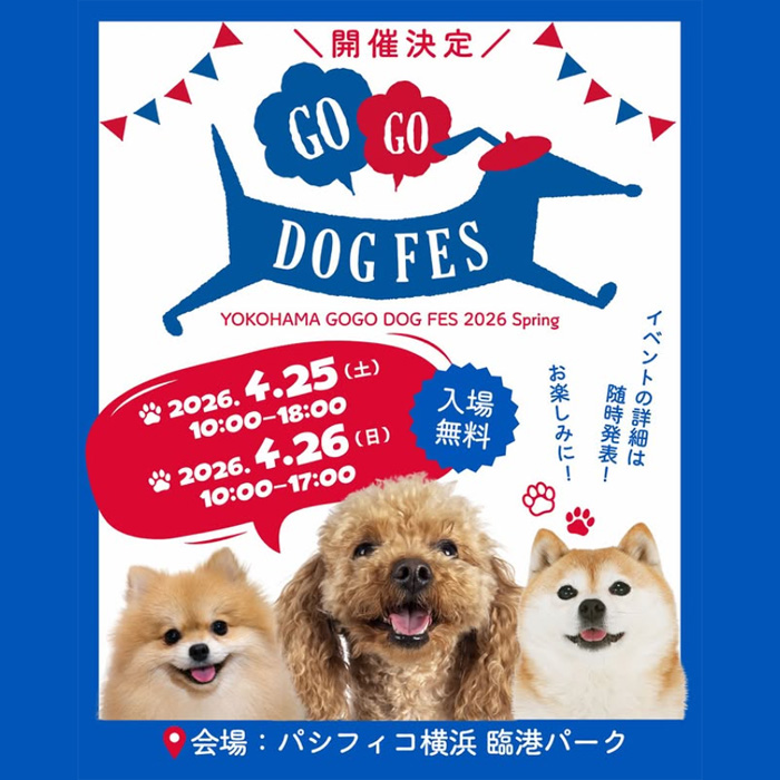 YOKOHAMA GOGO DOG FES ヨコハマゴーゴードッグフェス 2026 Spring(神奈川) YOKOHAMA GOGO DOG FES ヨコハマゴーゴードッグフェス 2026 Spring(神奈川)