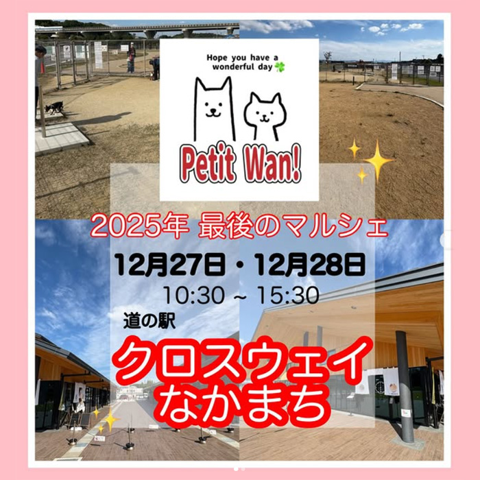 Petit Wan!(奈良) Petit Wan!(奈良)