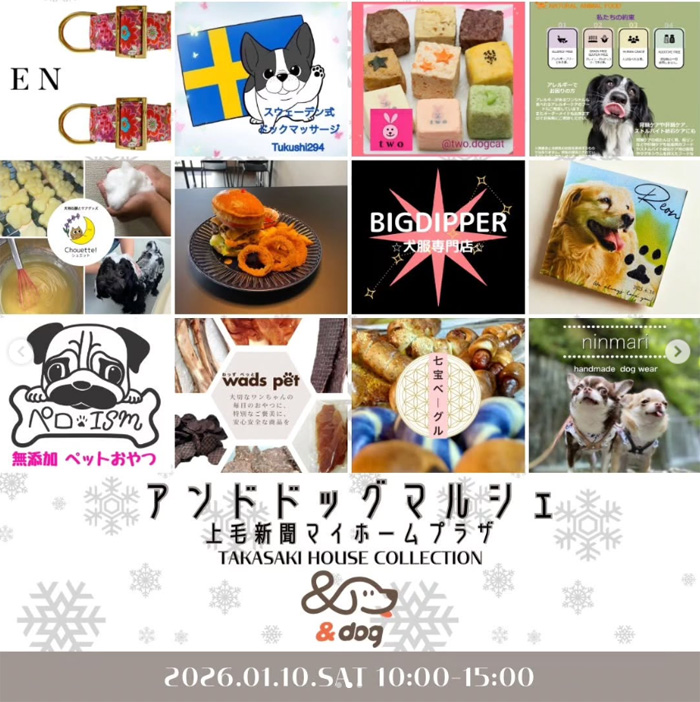 アンドドッグマルシェ（群馬）