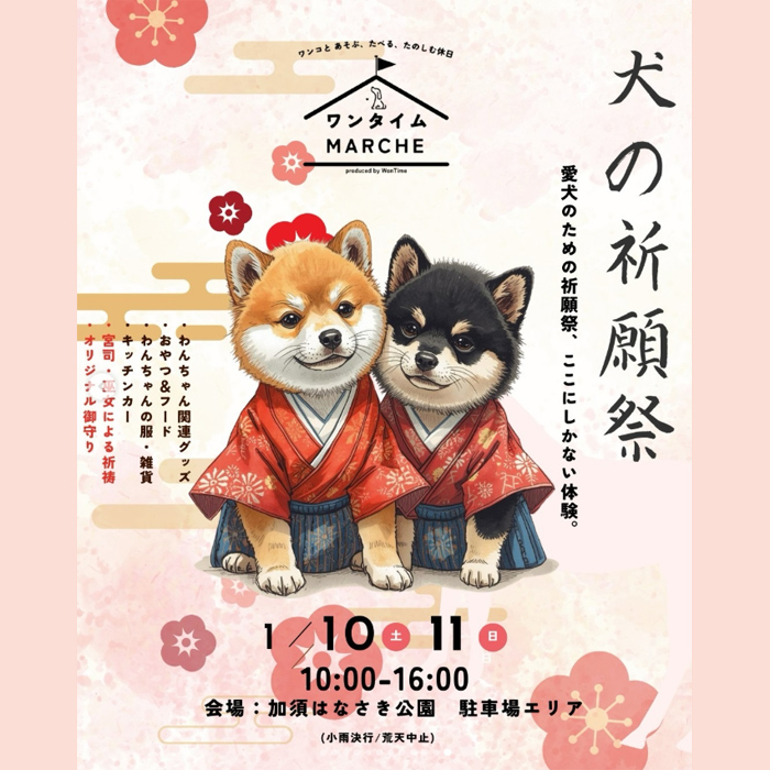 第15回 ワンタイム MARCHE（埼玉）