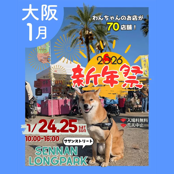 あつまれ！わんダーランド 2026 新年祭（大阪）