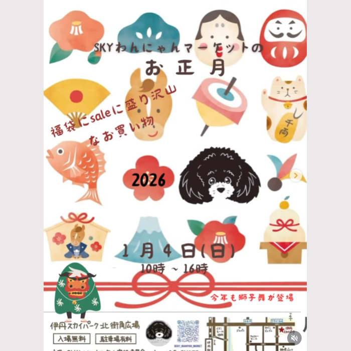 第16回 SKYわんにゃんマーケット（兵庫）