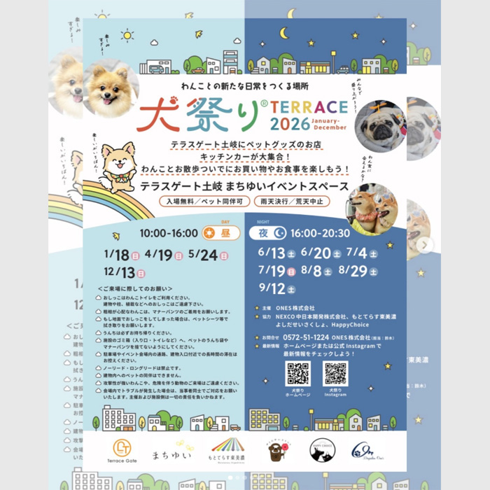 犬祭りテラス(岐阜) 犬祭りテラス(岐阜)