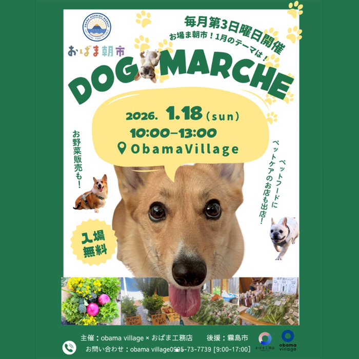 おばまワンワン朝市(鹿児島) おばまワンワン朝市(鹿児島)