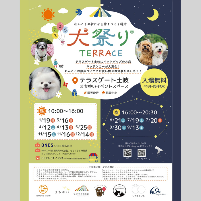 犬祭りテラス（岐阜）