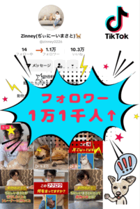 フォロワー1万人突破＆総再生回数552万回を超えました🎉✨