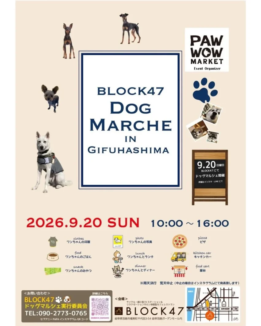 BLOCK47ドッグマルシェin岐阜羽島（岐阜）