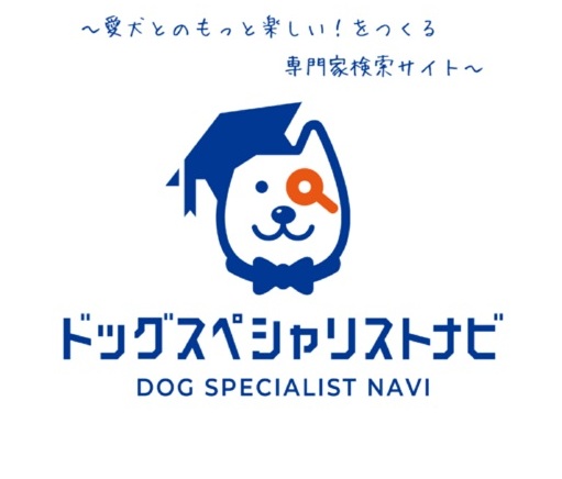 ドッグスペシャリストナビ