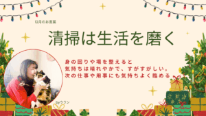 ウランちゃんのお言葉【12月のお言葉】
