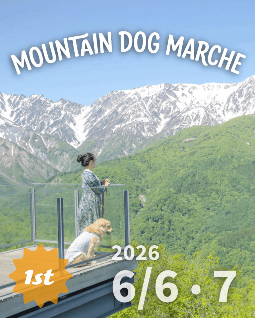 MOUNTAIN  DOG MARCHE 2026(長野)