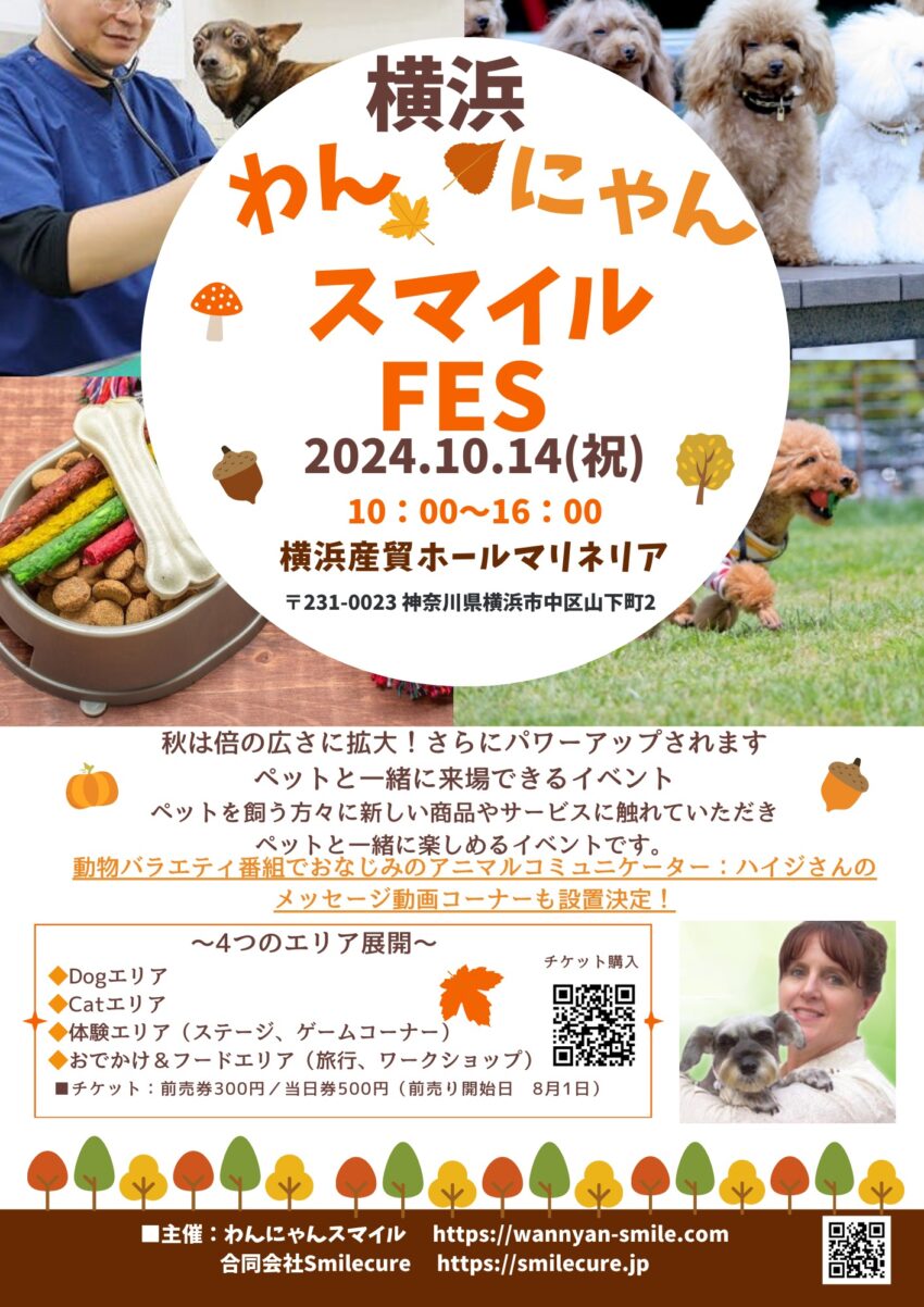 お知らせ | わんにゃんスマイル