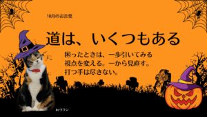 ウランちゃんのお言葉集【10月のお言葉】