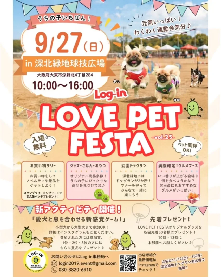 Log-in LOVE PET FESTA-vol.25-（大阪）