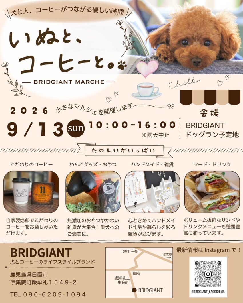 BRIDGIANT MARCHE(鹿児島) BRIDGIANT MARCHE(鹿児島)