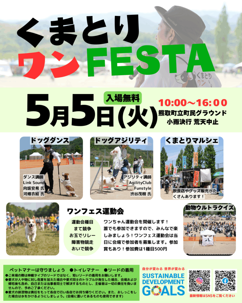 くまとりワンFESTA(大阪) くまとりワンFESTA(大阪)