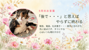 ウランちゃんのお言葉【2026年9月の言葉】