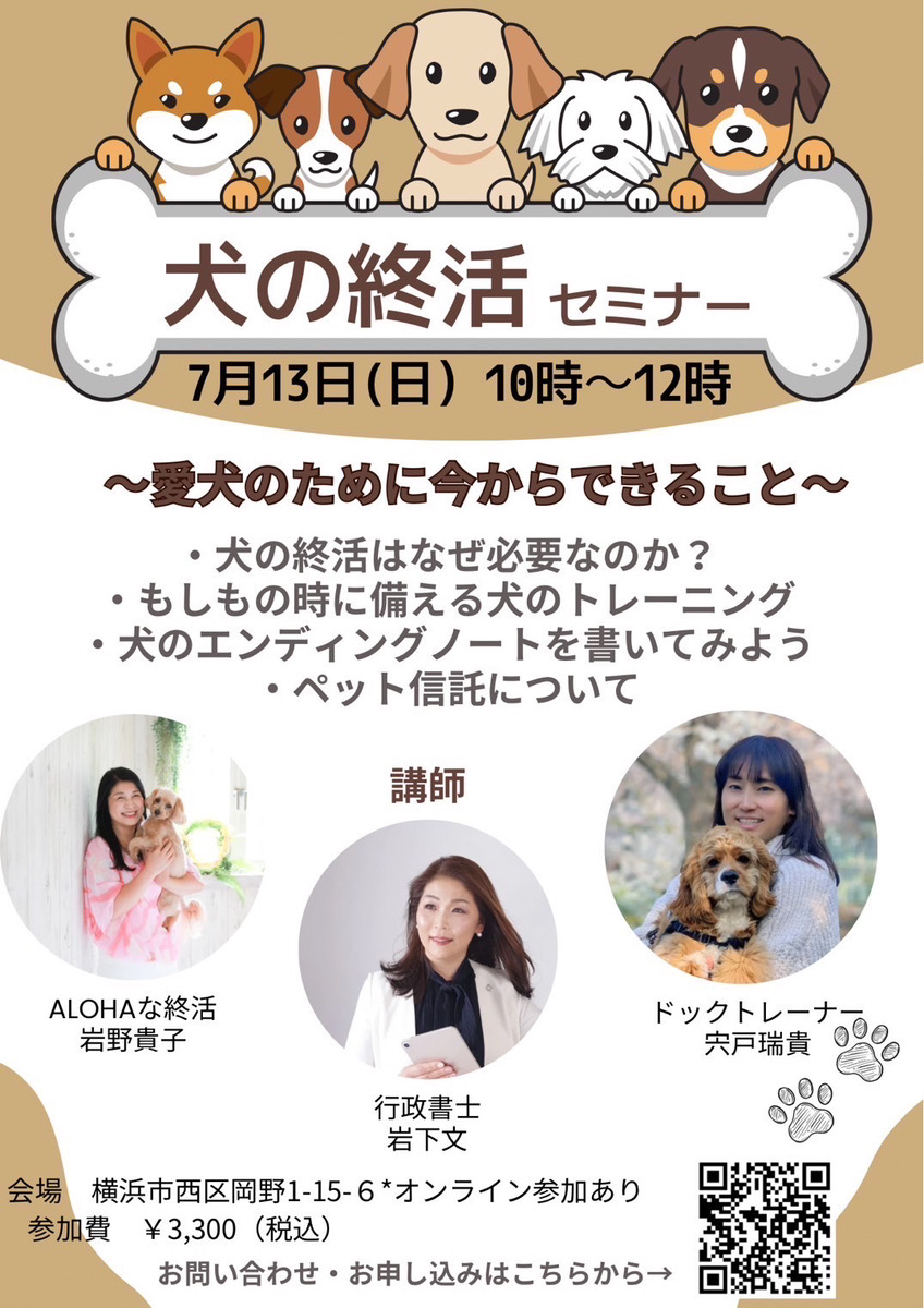 犬の終活セミナー開催
