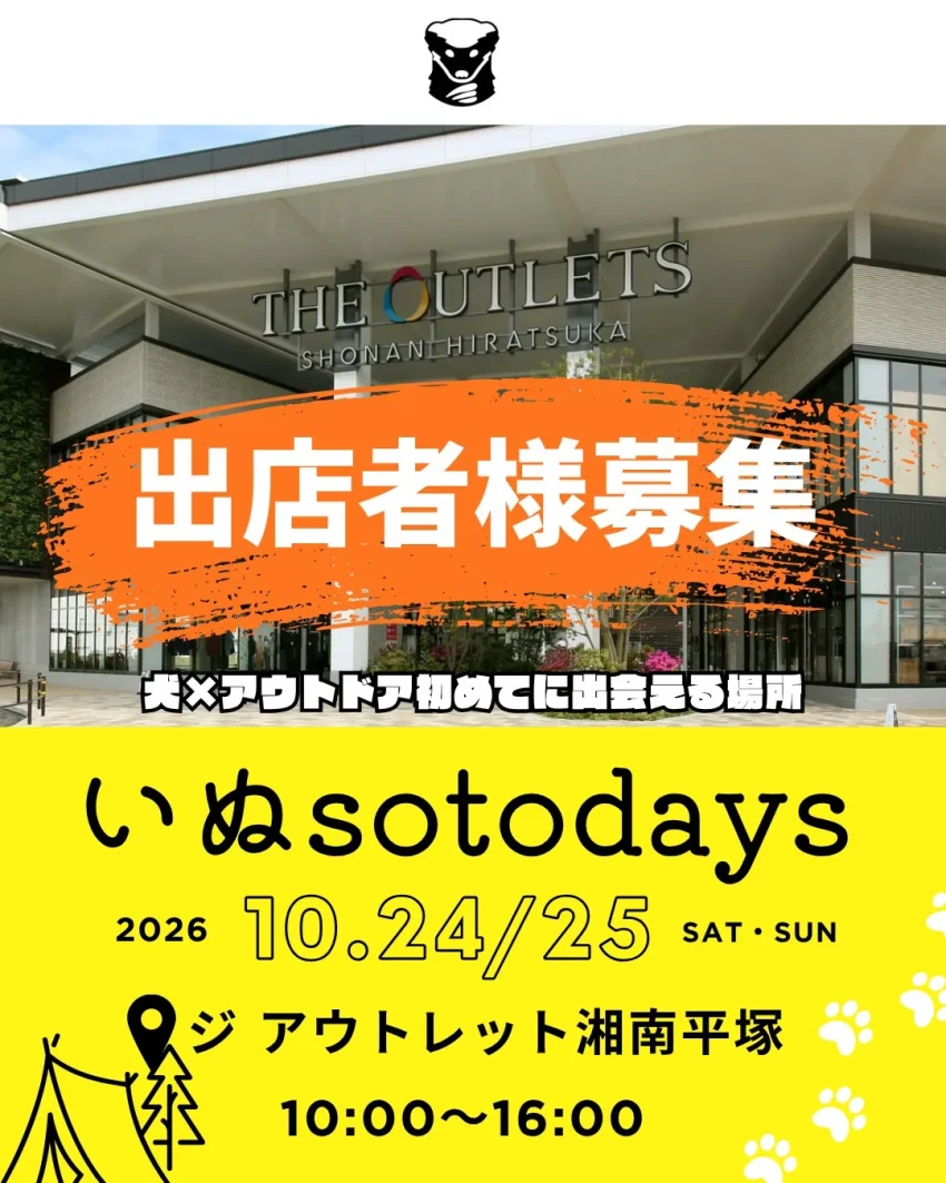 いぬsotodays（神奈川）