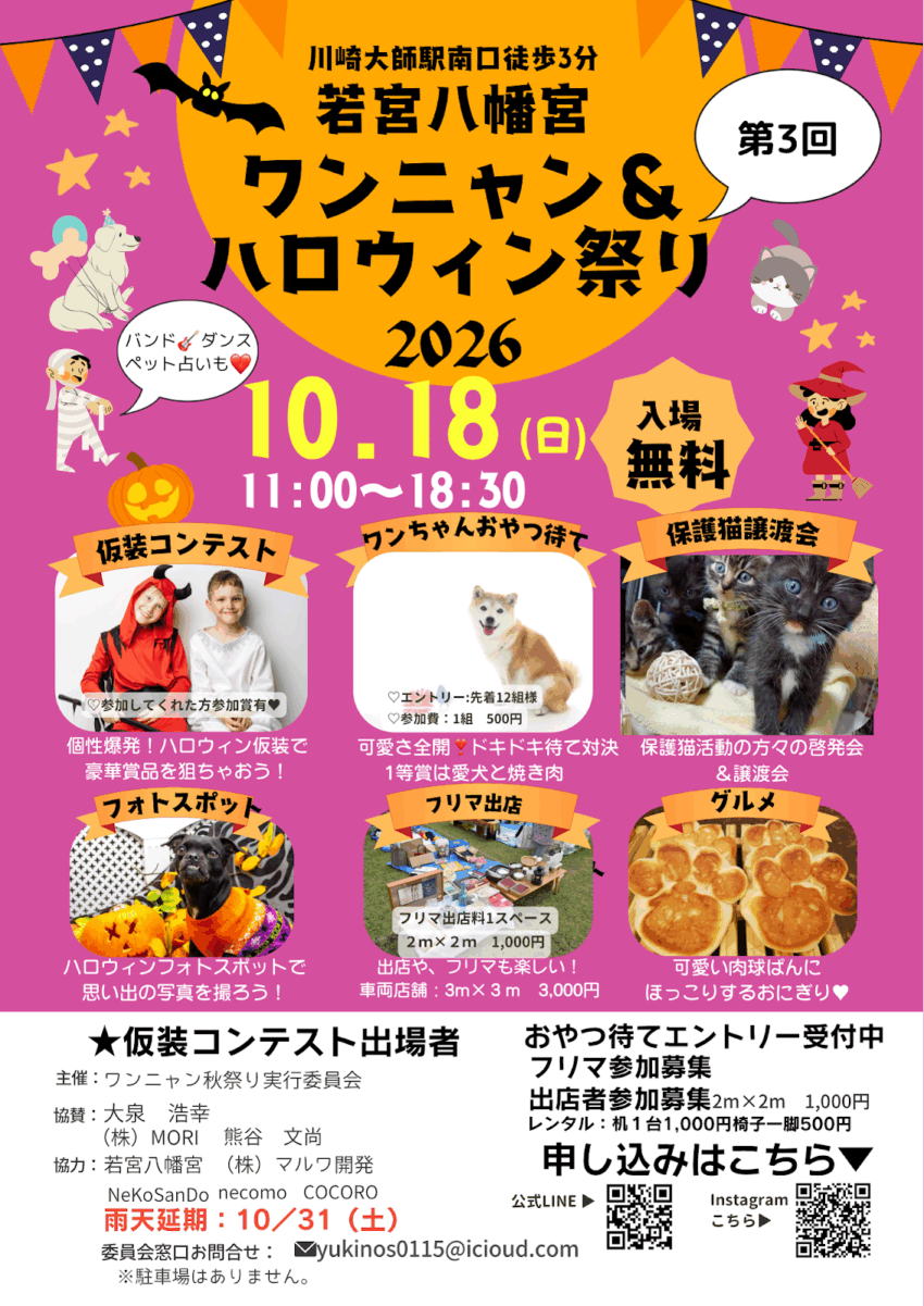 ワンニャン&ハロウィン祭り(神奈川) ワンニャン&ハロウィン祭り(神奈川)
