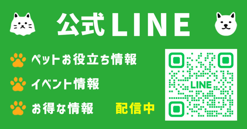 ペットイベント、ペットお役立ち情報