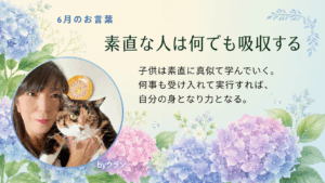ウランちゃんのお言葉【2026年6月の言葉】