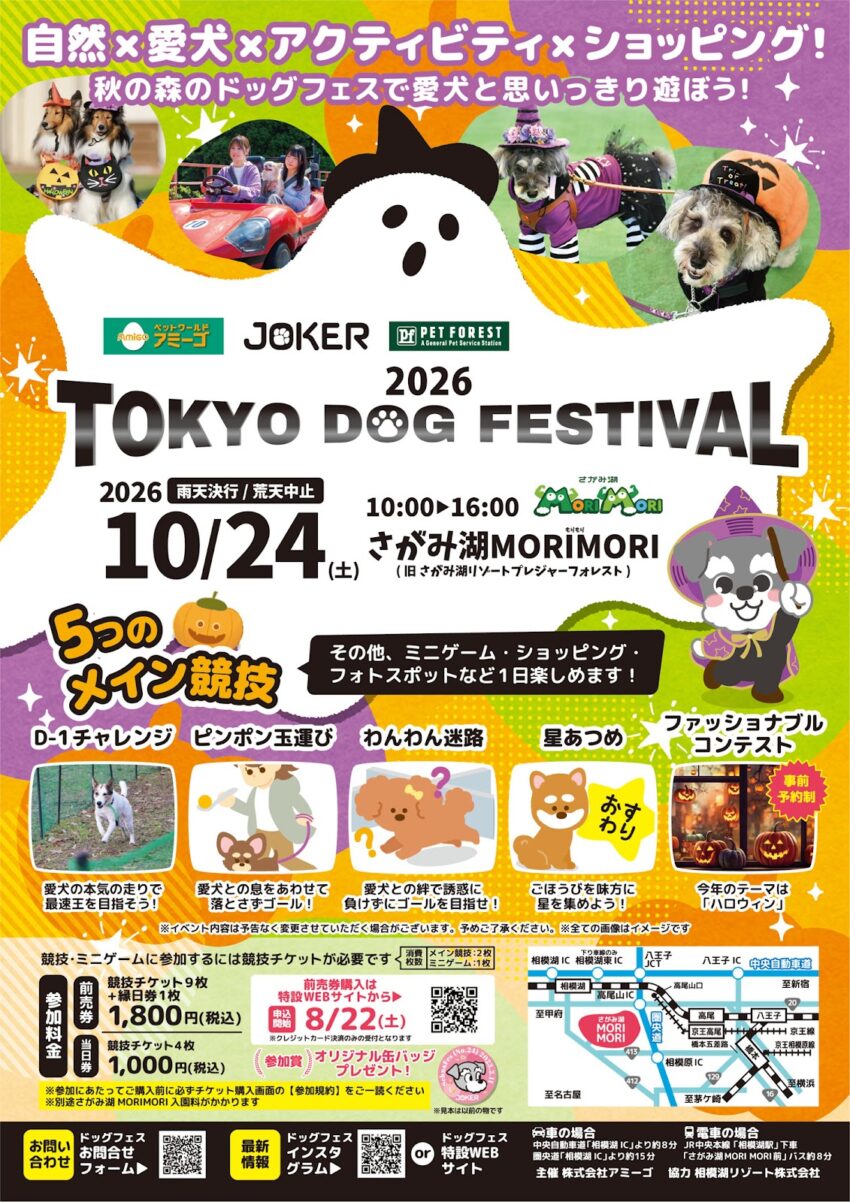 TOKYO DOG FESTIVAL 2026(神奈川) TOKYO DOG FESTIVAL 2026(神奈川)