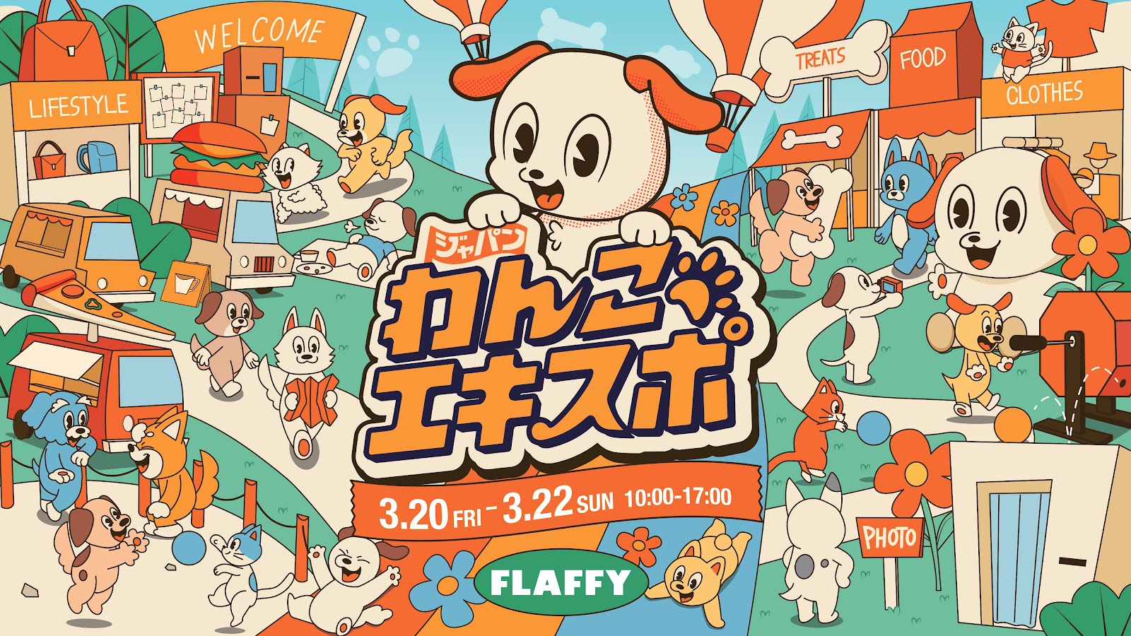 ジャパンわんこエキスポ 2026 in 駒沢公園(東京) | わんにゃんスマイル