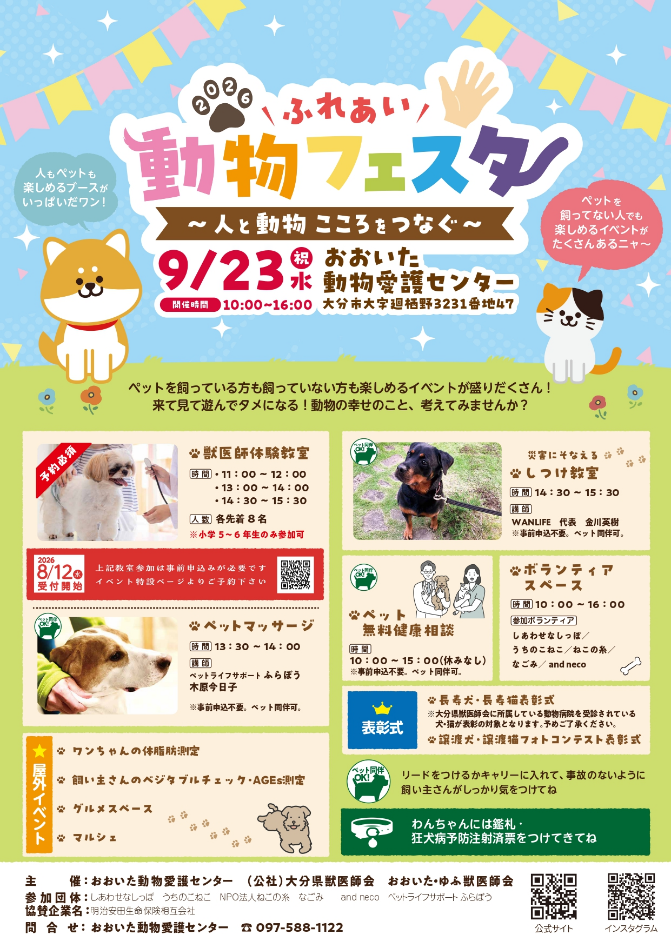 ふれあい動物フェスタ(大分) ふれあい動物フェスタ(大分)