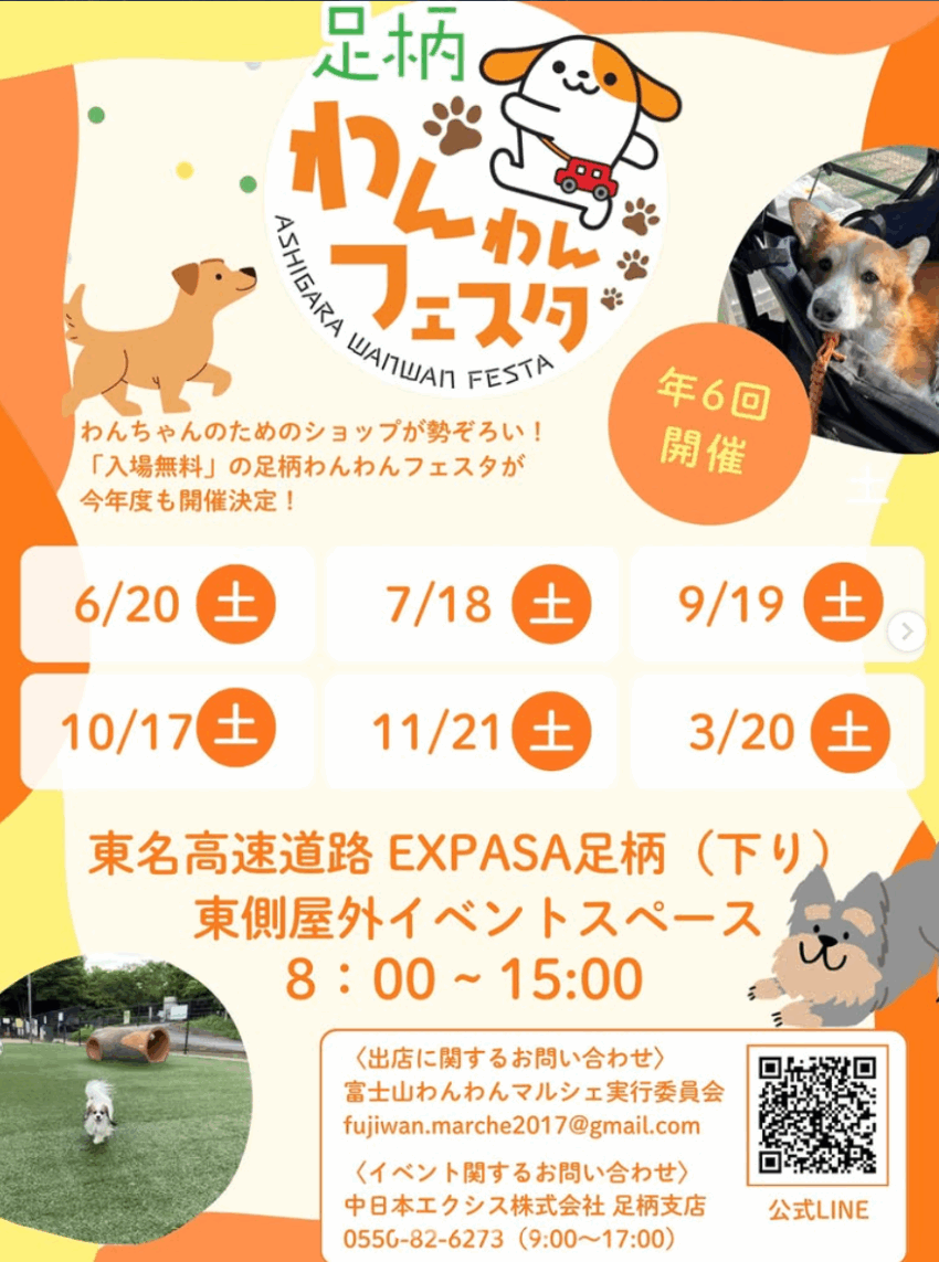 足柄わんわんフェスタ(静岡) 足柄わんわんフェスタ(静岡)