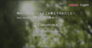 1月25日（土）から全国のカラオケJOYSOUNDで配信！「明日になれば ～にゃんこが教えてくれたこと～feat. aimi ku」