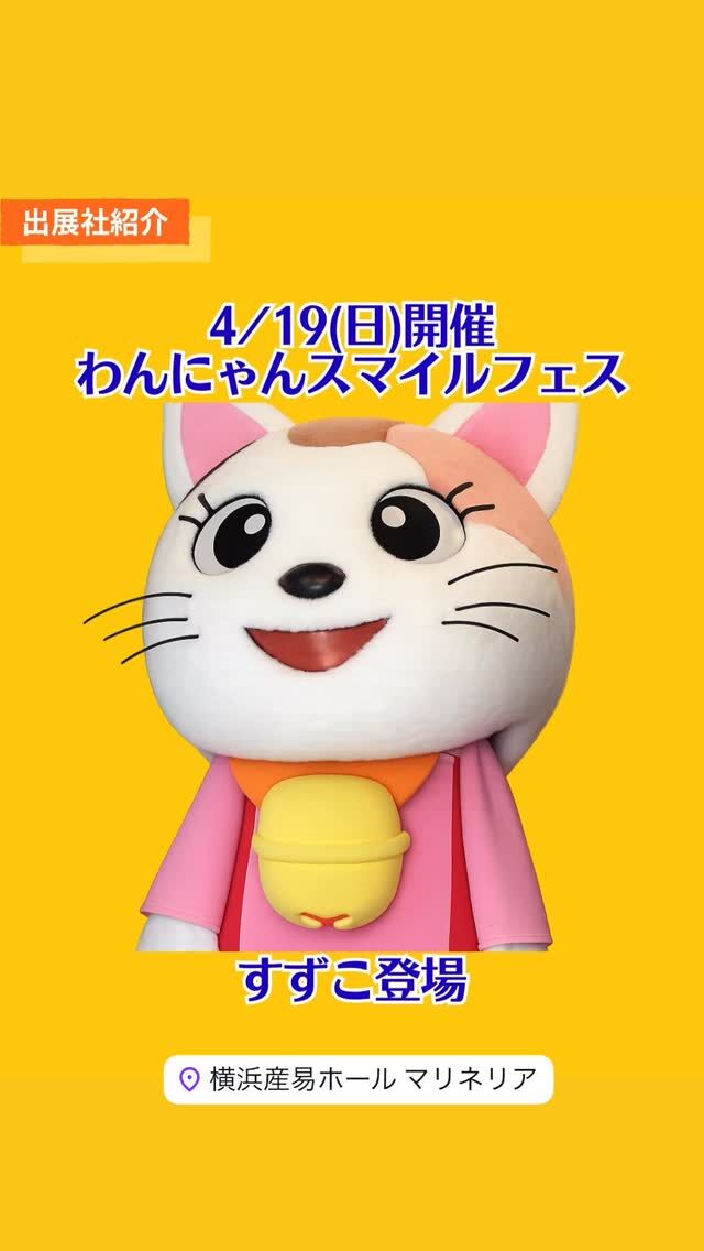 わんにゃんスマイル｜【ペットと暮らす情報満載】犬猫のためのポータル