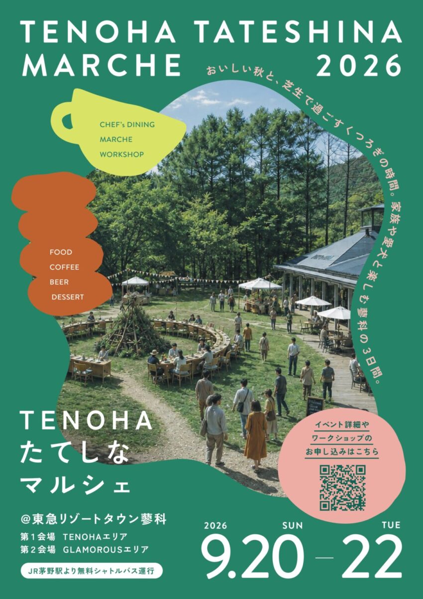 TATESHINA　たてしなマルシェ(長野)