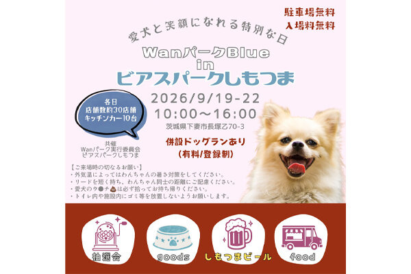 Wanパーク(茨城) Wanパーク(茨城)