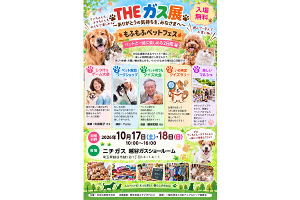 THEガス展(埼玉) THEガス展(埼玉)
